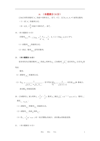 高考数学 数列专题练习 新人教版