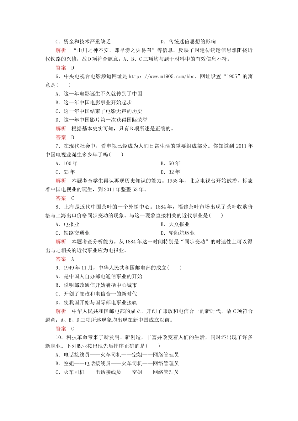 高中历史 专题四 中国近现代社会生活的变迁 纠错训练（五） 人民版必修2-人民版高一必修2历史试题_第2页