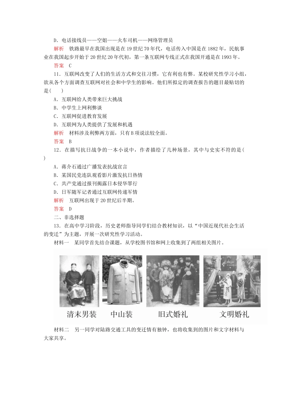 高中历史 专题四 中国近现代社会生活的变迁 纠错训练（五） 人民版必修2-人民版高一必修2历史试题_第3页