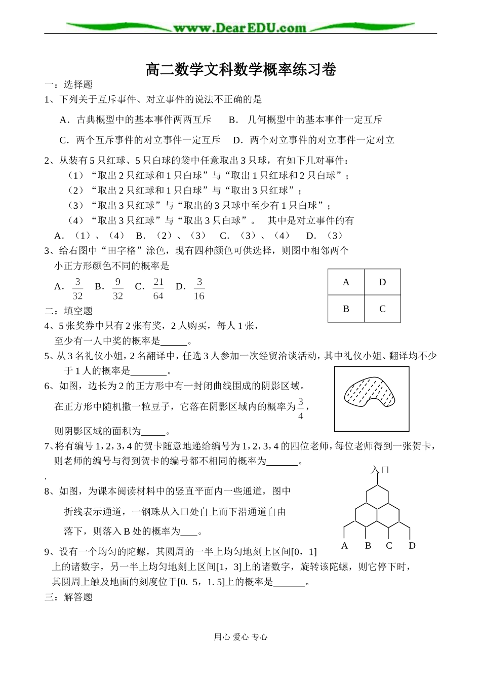 高二数学文科数学概率练习卷_第1页