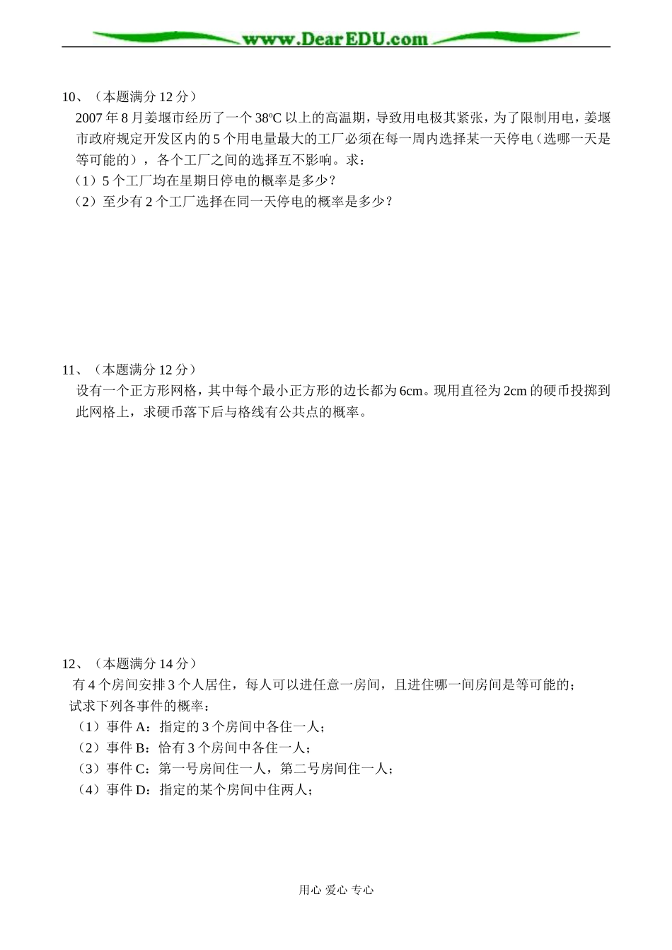 高二数学文科数学概率练习卷_第2页
