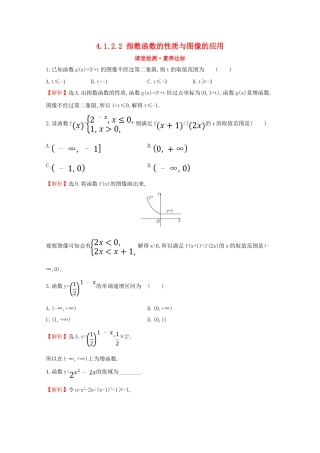高中数学 第四章 指数函数、对数函数与幂函数 4.1.2.2 指数函数的性质与图像的应用课堂检测素养达标 新人教B版必修2-新人教B版高一必修2数学试题
