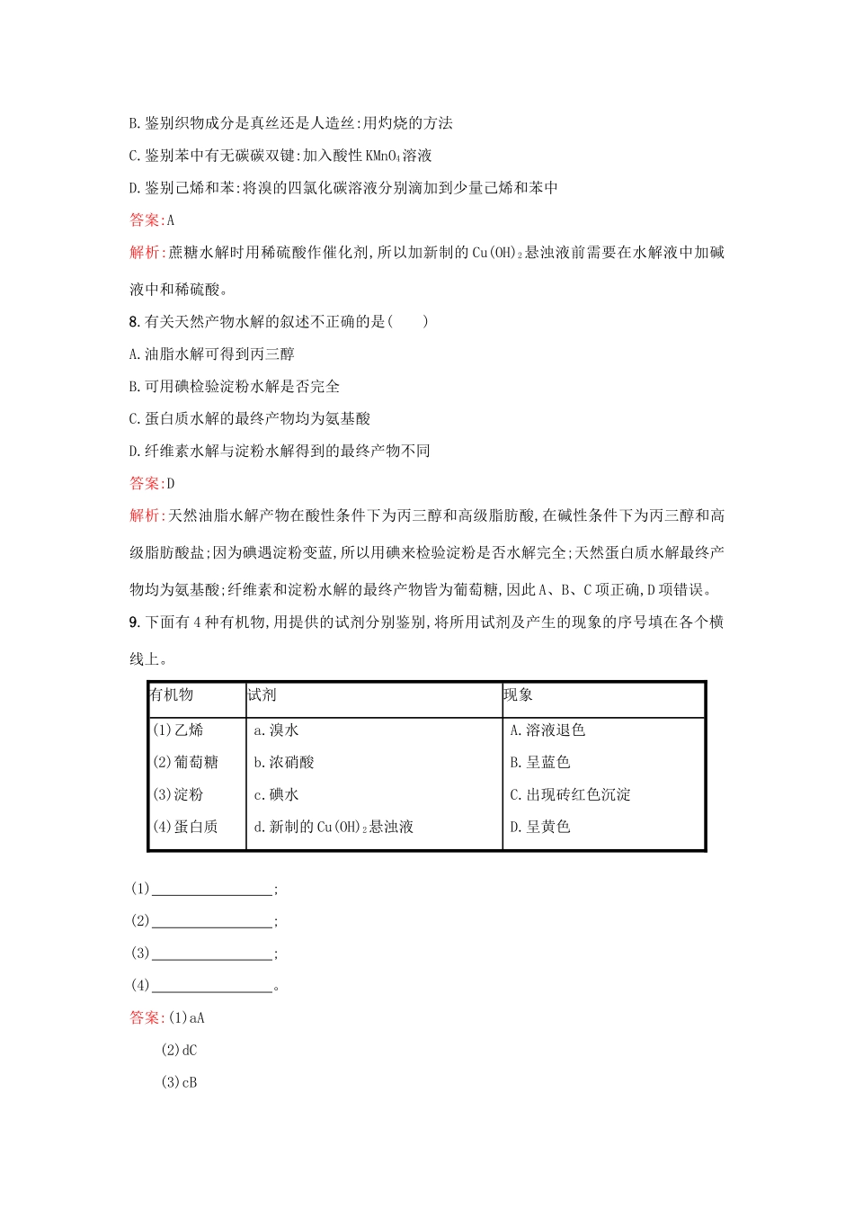高中化学 第3章 重要的有机化合物 3.3.3 糖类 蛋白质课时训练 鲁科版必修2-鲁科版高一必修2化学试题_第3页