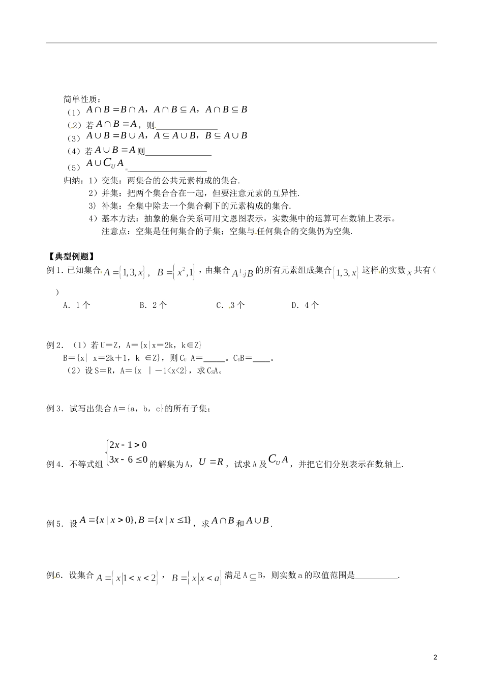 湖南省新田一中高一数学 基础班专题讲义三 集合_第2页