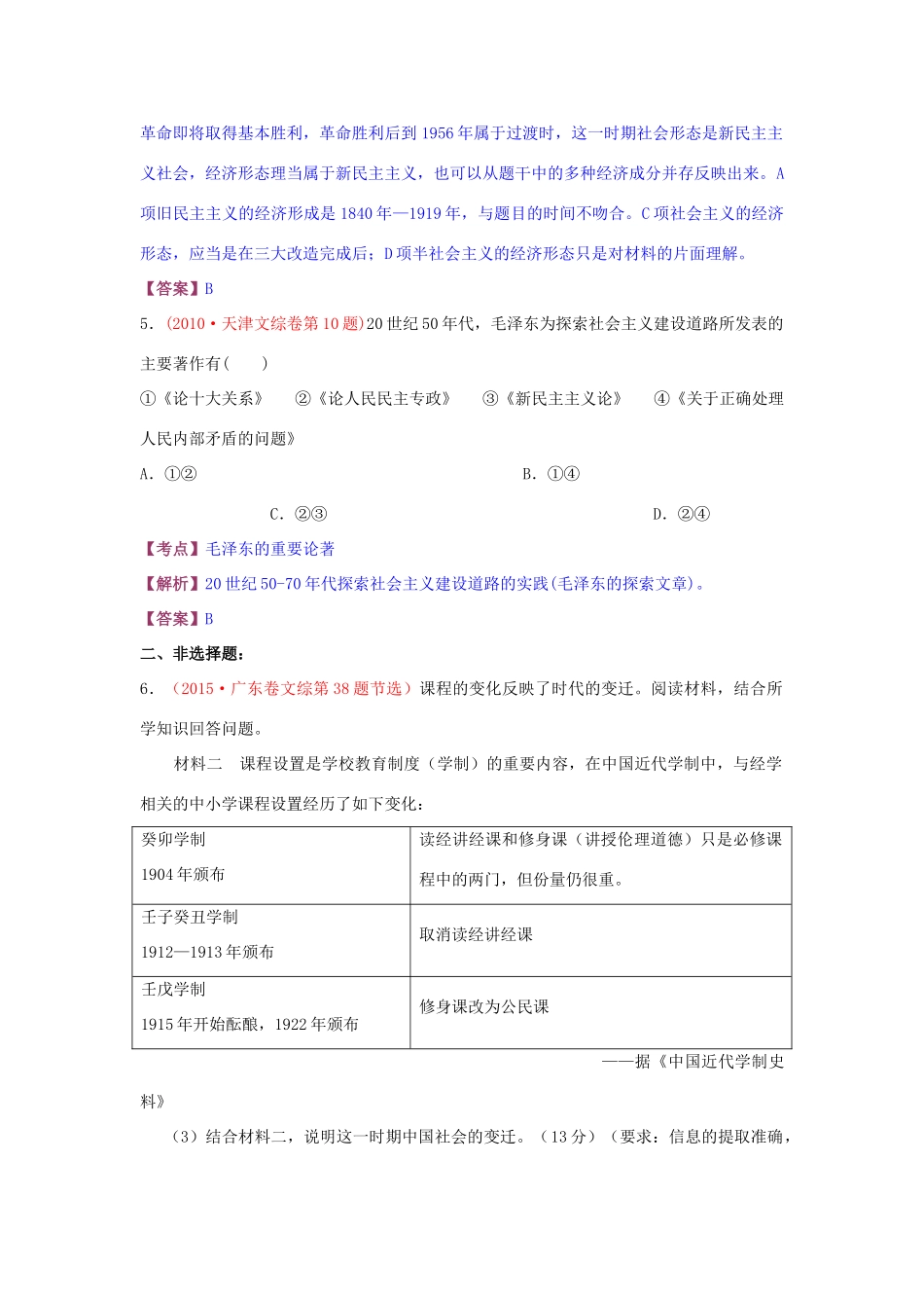 高考历史复习 专题04 第2课 毛泽东思想的形成与发展经典考题-人教版高三全册历史试题_第3页