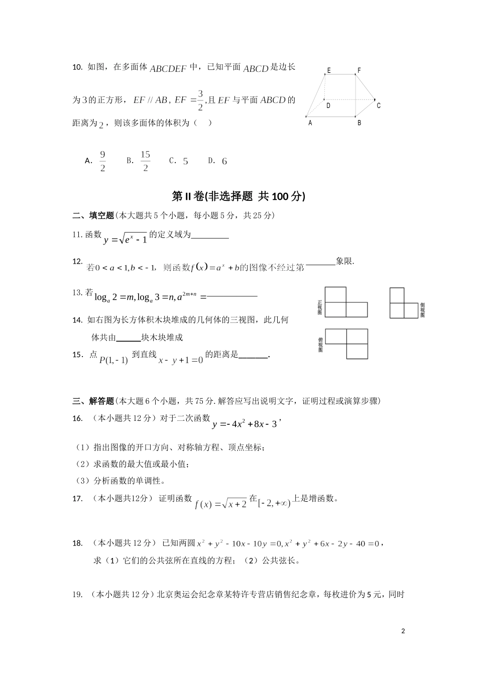 陕西省汉中市汉台区10-11学年高一数学上学期期末试题_第2页