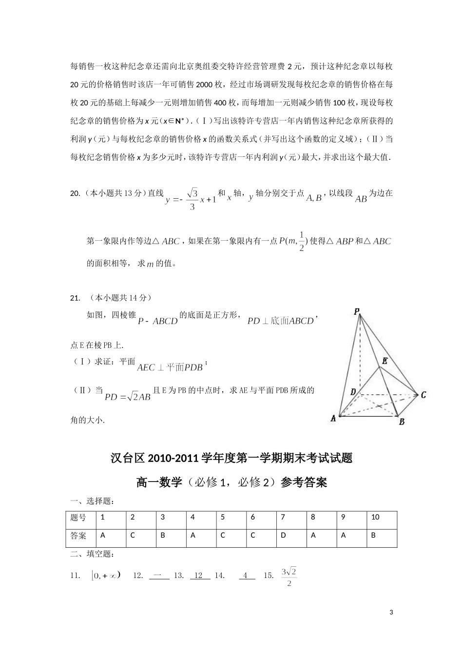 陕西省汉中市汉台区10-11学年高一数学上学期期末试题_第3页