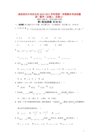 陕西省汉中市汉台区10-11学年高一数学上学期期末试题