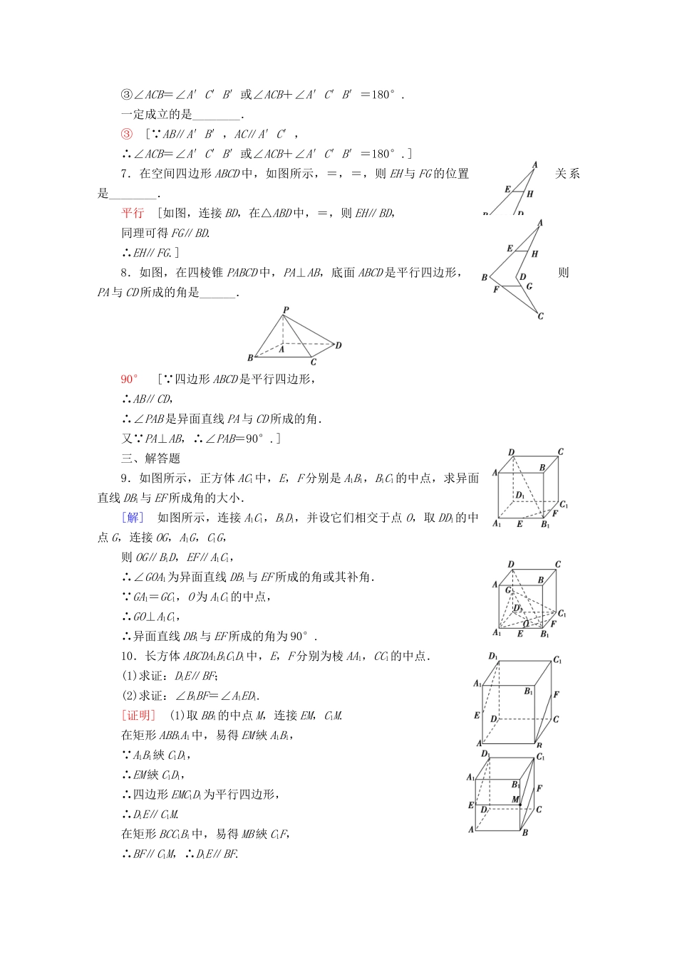 高中数学 课时分层作业5 空间图形的公理4及等角定理（含解析）北师大版必修2-北师大版高一必修2数学试题_第2页