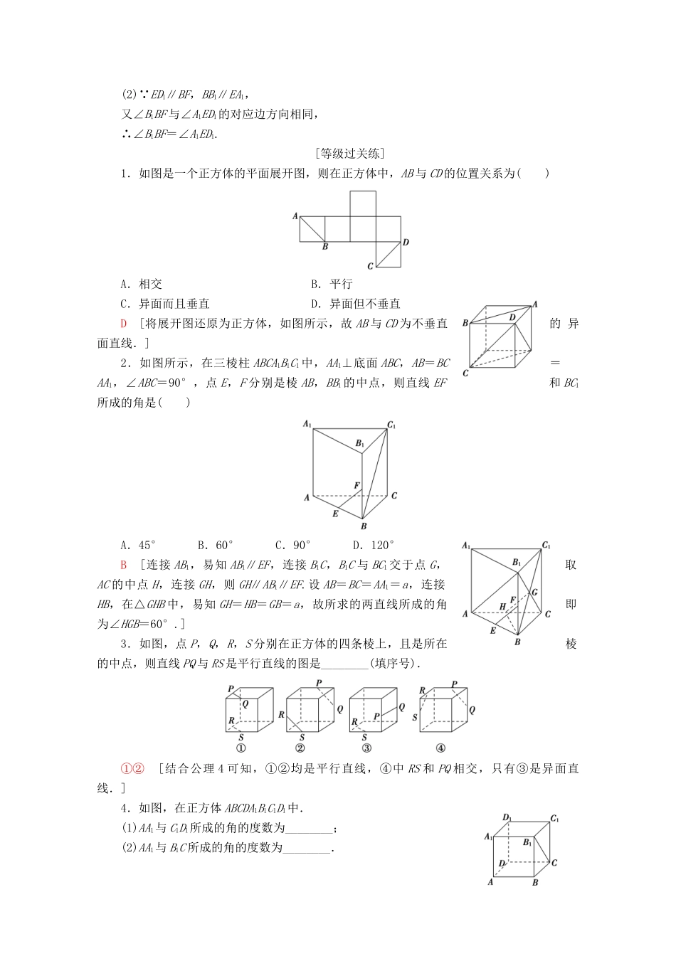 高中数学 课时分层作业5 空间图形的公理4及等角定理（含解析）北师大版必修2-北师大版高一必修2数学试题_第3页