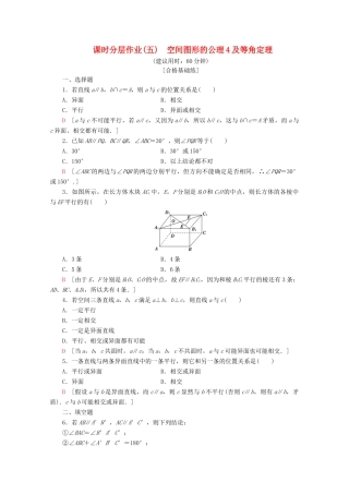 高中数学 课时分层作业5 空间图形的公理4及等角定理（含解析）北师大版必修2-北师大版高一必修2数学试题