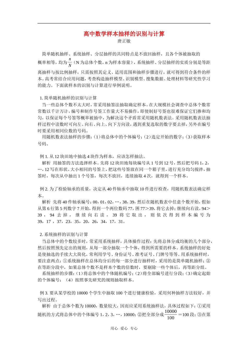 高中数学样本抽样的识别与计算专题辅导_第1页