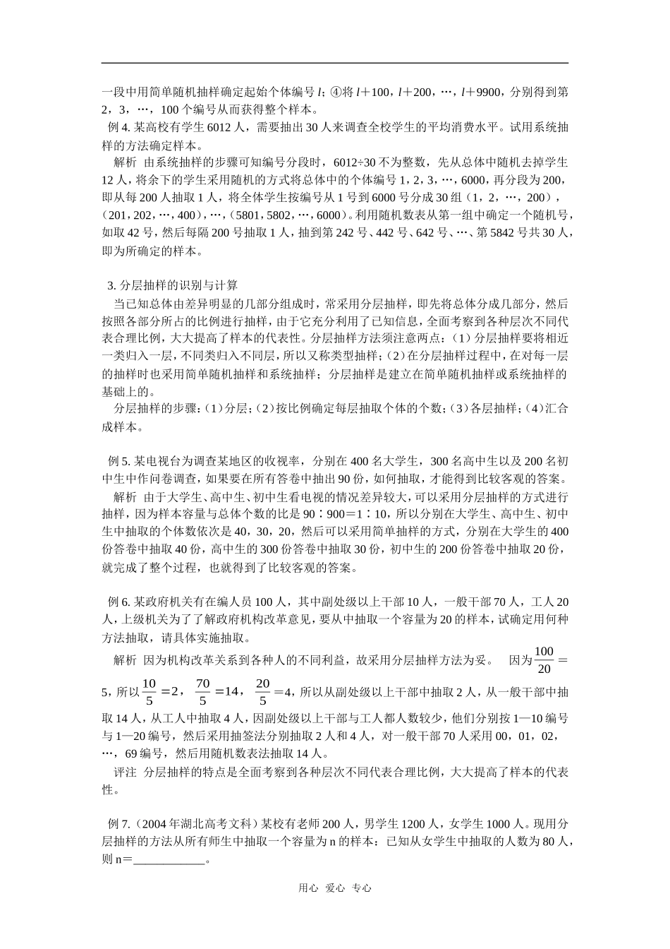 高中数学样本抽样的识别与计算专题辅导_第2页