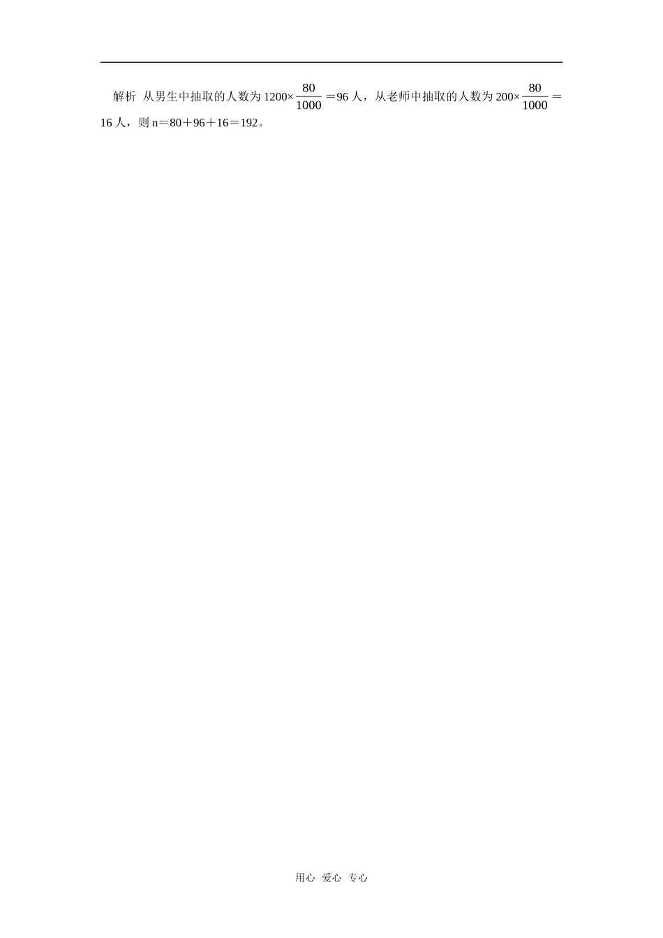 高中数学样本抽样的识别与计算专题辅导_第3页