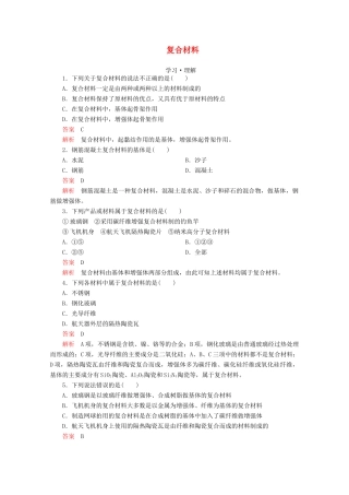 高中化学 第4章 材料家族中的元素 第3节 复合材料课时作业（含解析）鲁科版必修1-鲁科版高一必修1化学试题