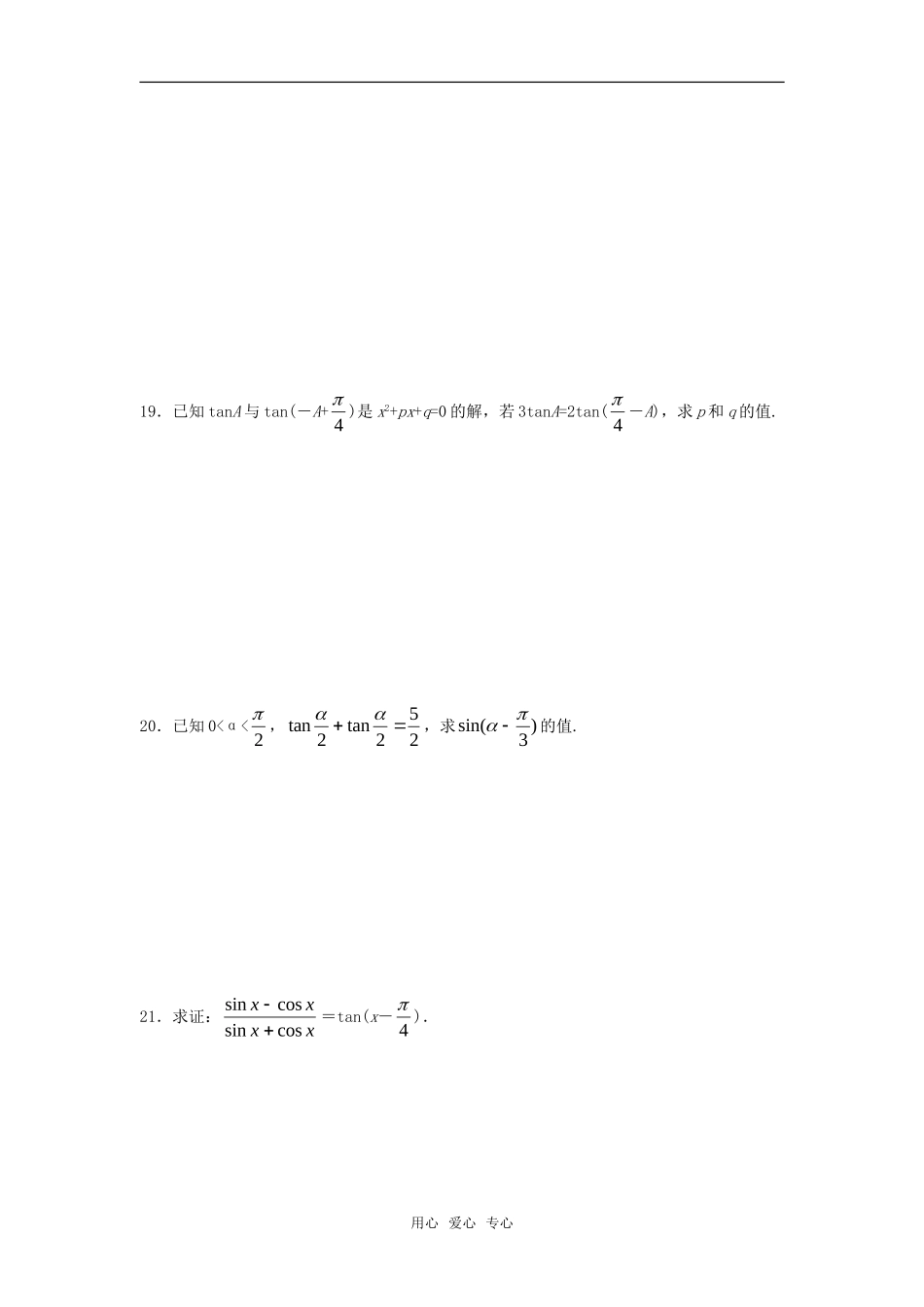 高中数学 两角和差的正弦、余弦、正切单元测试 新人教版必修4_第3页
