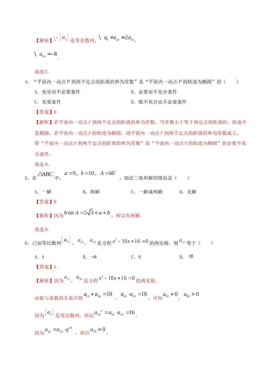 高二数学上学期期中测试卷04（文）新人教A版-新人教A版高二全册数学试题_第2页