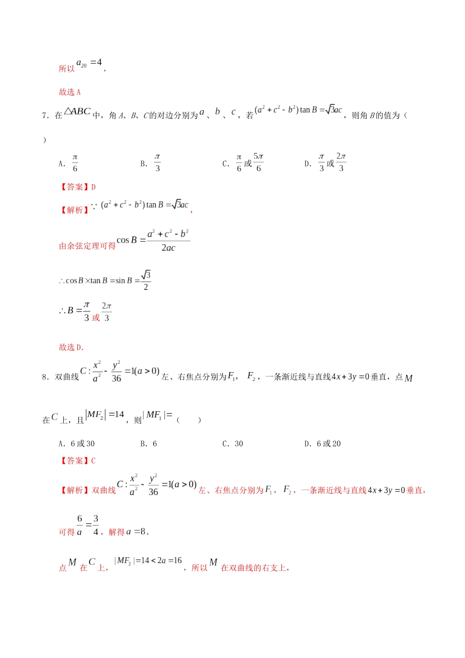 高二数学上学期期中测试卷04（文）新人教A版-新人教A版高二全册数学试题_第3页