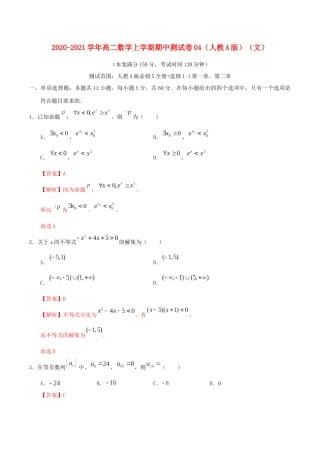 高二数学上学期期中测试卷04（文）新人教A版-新人教A版高二全册数学试题