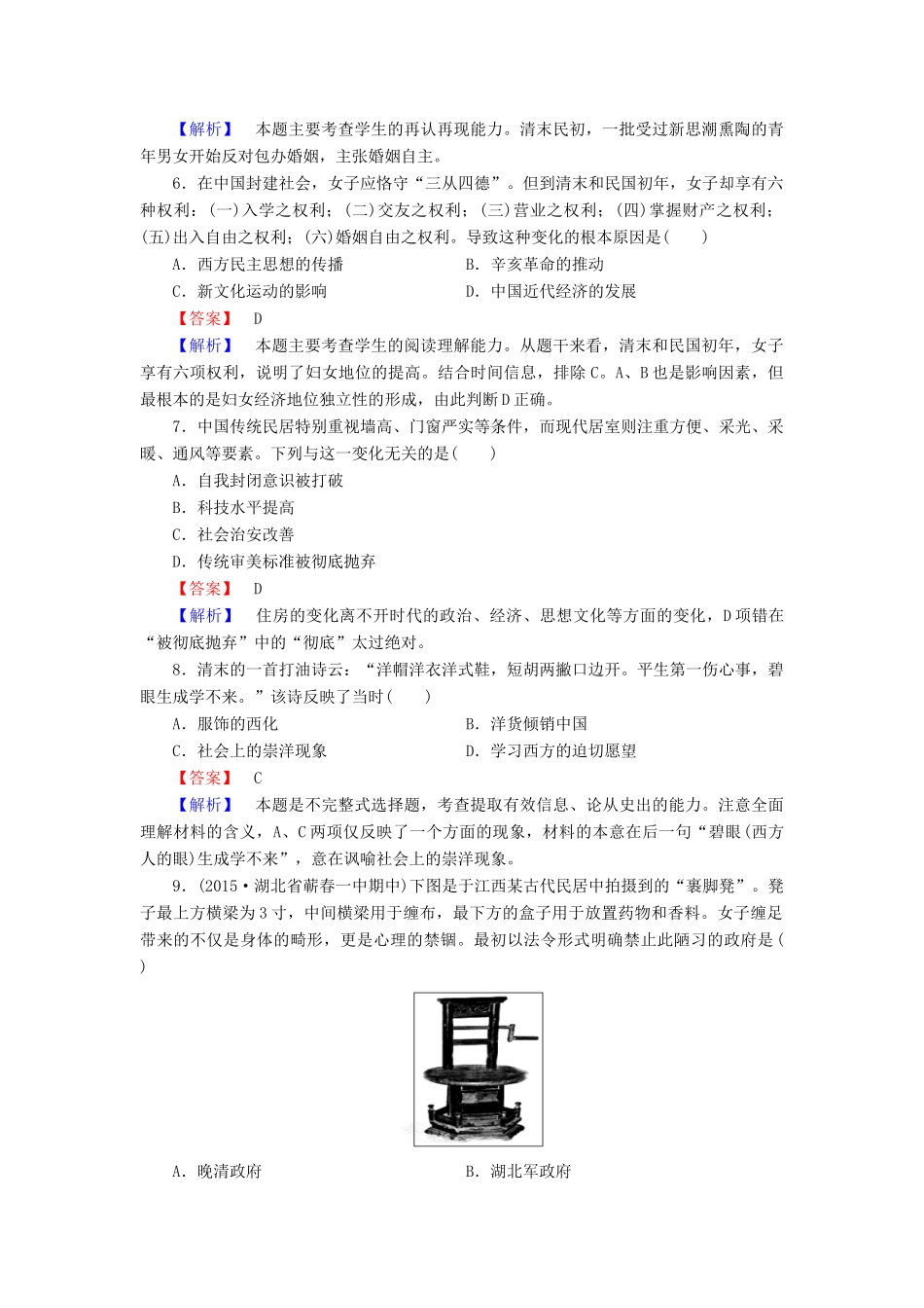 高中历史 专题四 第1课 物质生活和社会习俗的变迁练习 人民版必修2-人民版高一必修2历史试题_第2页