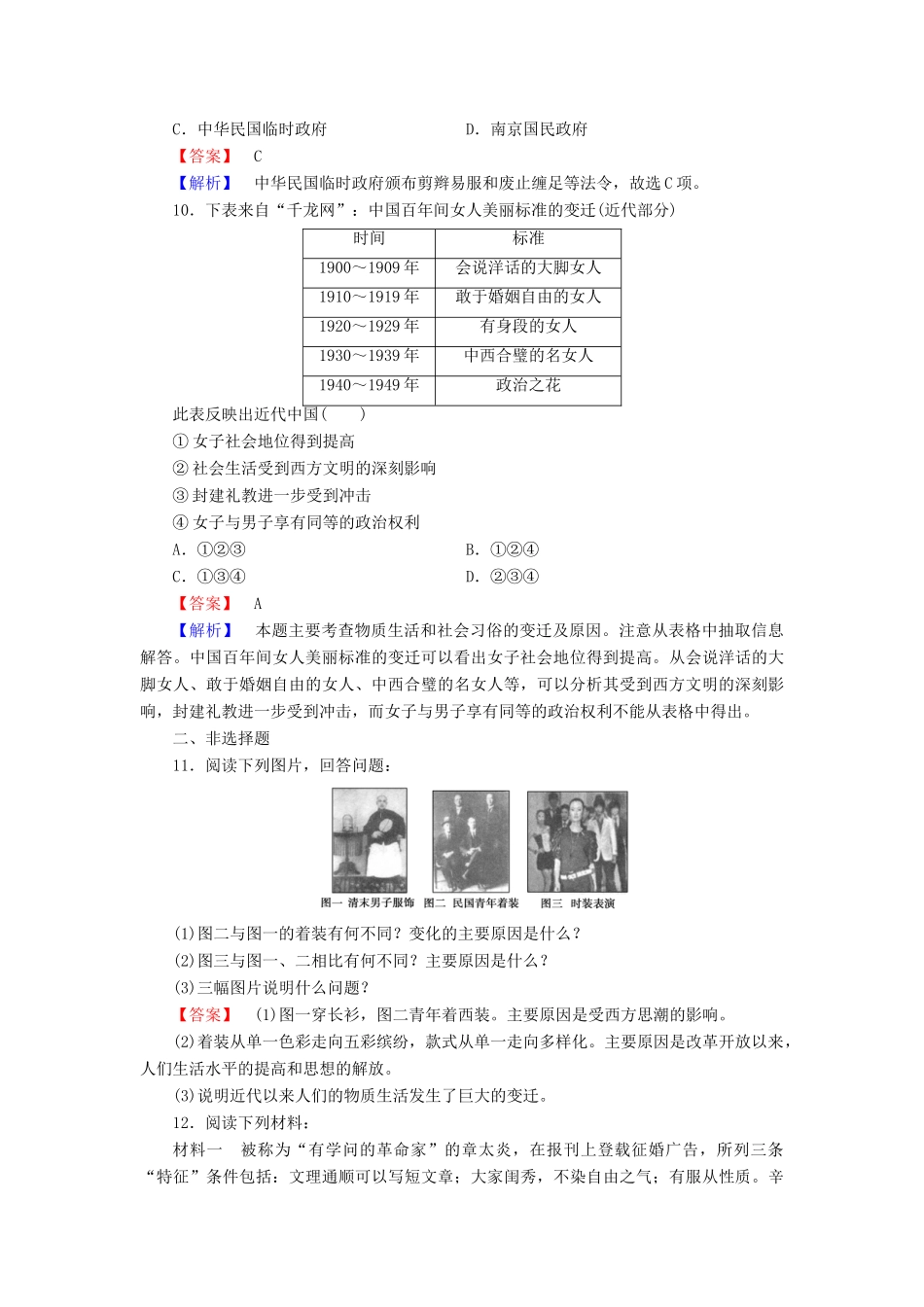 高中历史 专题四 第1课 物质生活和社会习俗的变迁练习 人民版必修2-人民版高一必修2历史试题_第3页