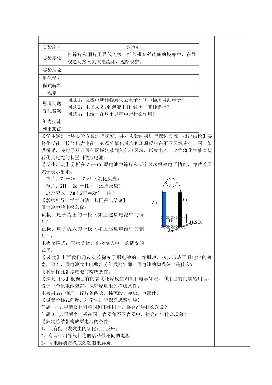 高一化学能与电能教学案必修二_第3页