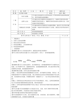 高一化学能与电能教学案必修二