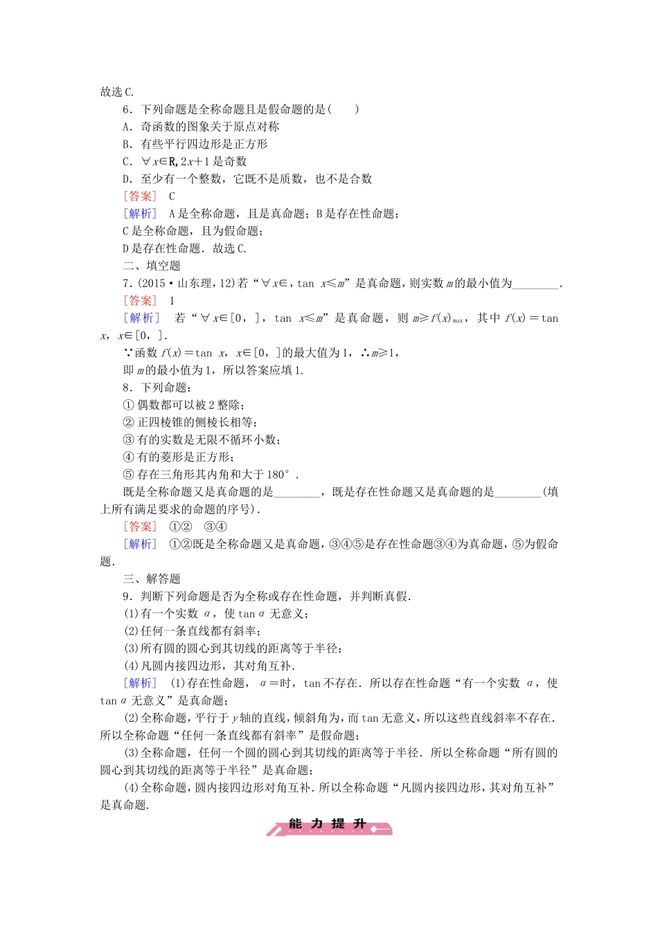 高中数学 1.1.2量词练习 新人教B版选修2-1-新人教B版高二选修2-1数学试题_第2页