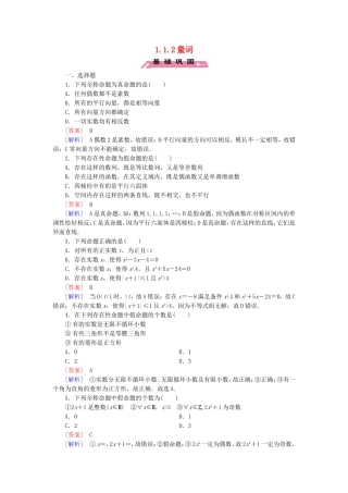 高中数学 1.1.2量词练习 新人教B版选修2-1-新人教B版高二选修2-1数学试题