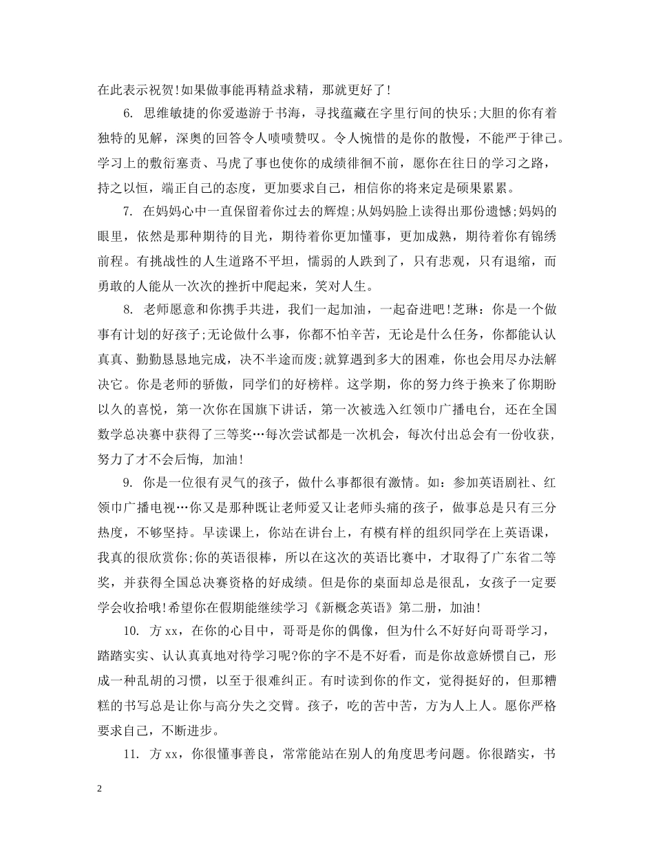五年级下册优秀学生评语_第2页