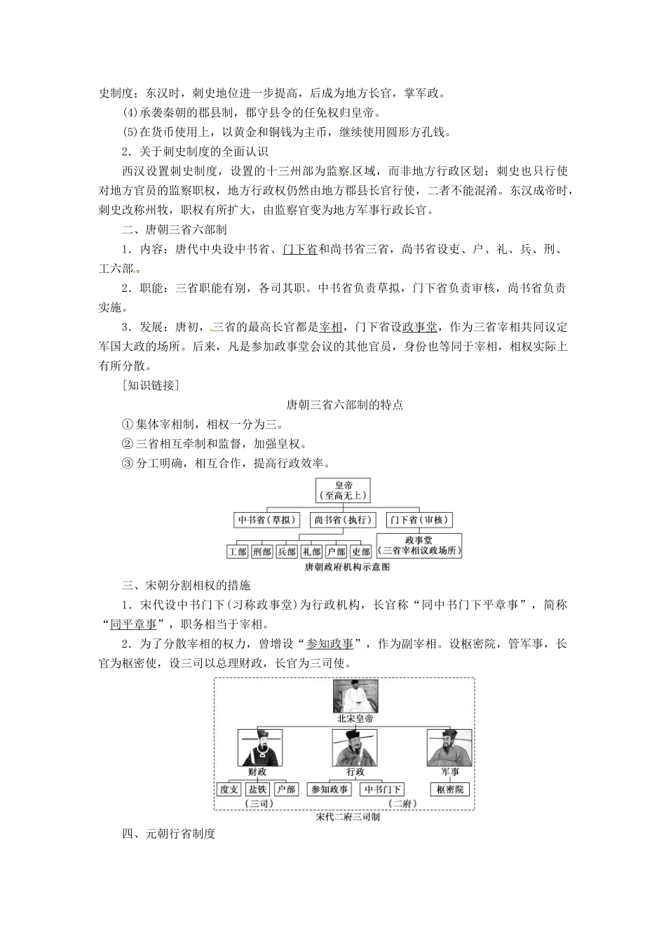 （浙江选考）高考历史学业水平考试 专题一 古代中国的政治制度 第3讲 君主专制政体的演进与强化（含解析）-人教版高三全册历史试题_第2页