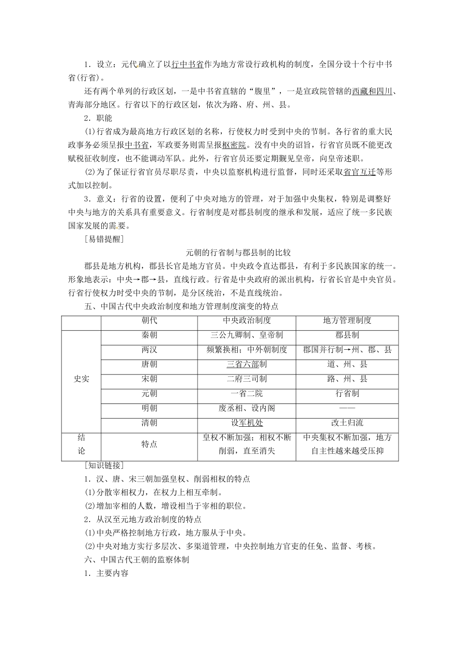 （浙江选考）高考历史学业水平考试 专题一 古代中国的政治制度 第3讲 君主专制政体的演进与强化（含解析）-人教版高三全册历史试题_第3页
