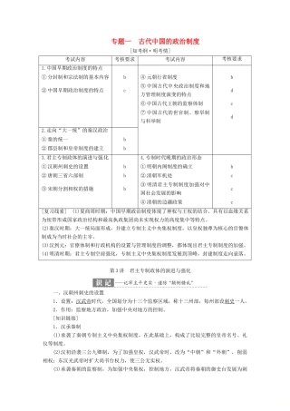 （浙江选考）高考历史学业水平考试 专题一 古代中国的政治制度 第3讲 君主专制政体的演进与强化（含解析）-人教版高三全册历史试题
