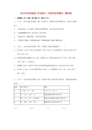 江西省抚州市临川一中高考化学最后一模试卷（含解析）-人教版高三全册化学试题