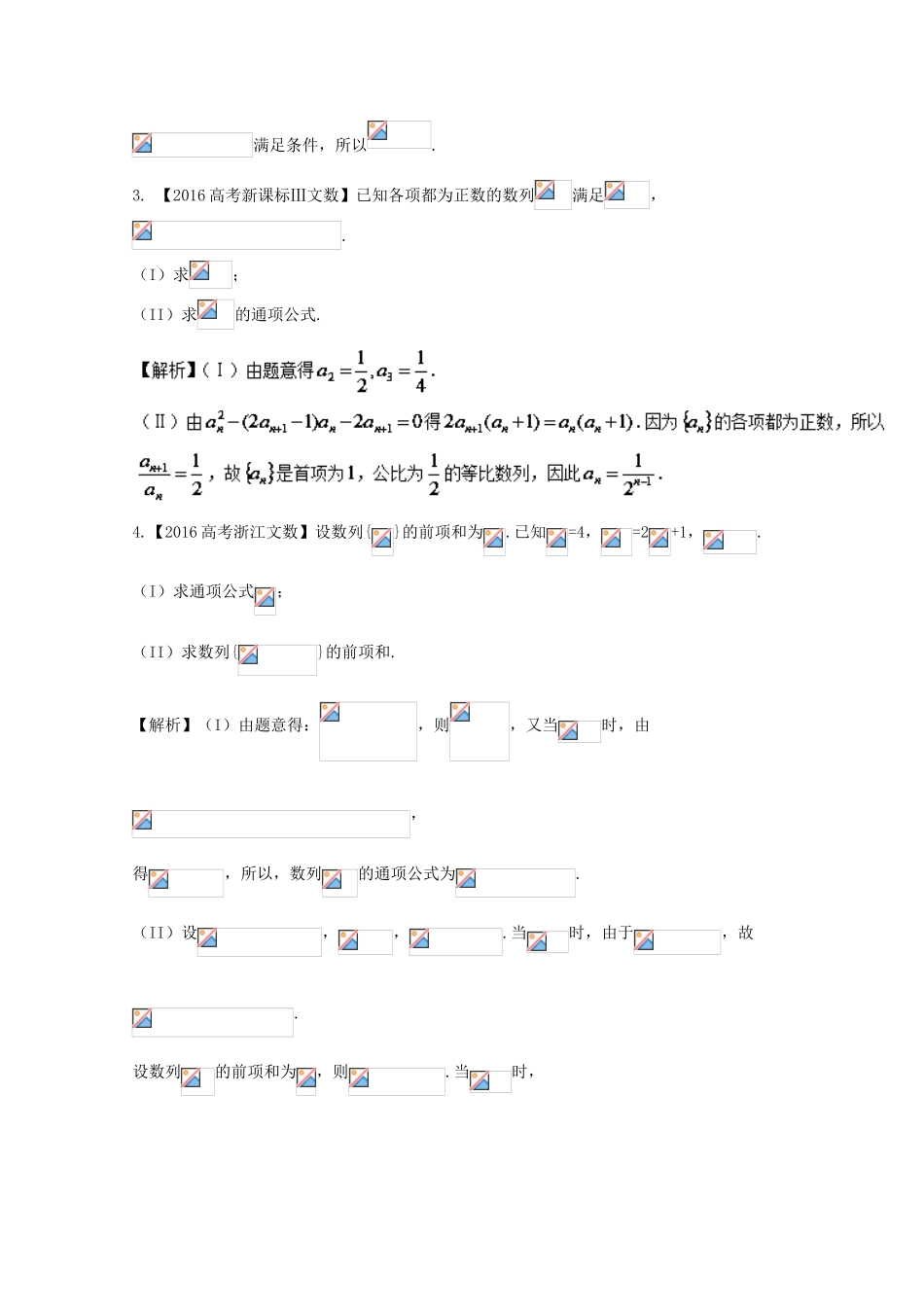 高考数学 专题6.1 数列的通项公式与求和试题 文-人教版高三全册数学试题_第2页