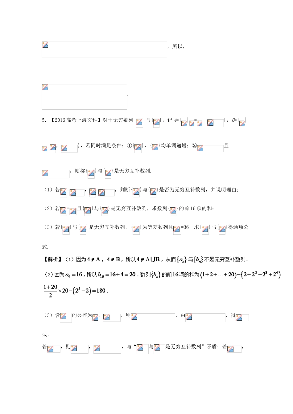 高考数学 专题6.1 数列的通项公式与求和试题 文-人教版高三全册数学试题_第3页