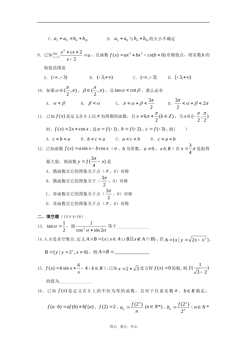 江西省南昌市二校（南昌一中、南昌十中）高三数学文联考试卷_第2页