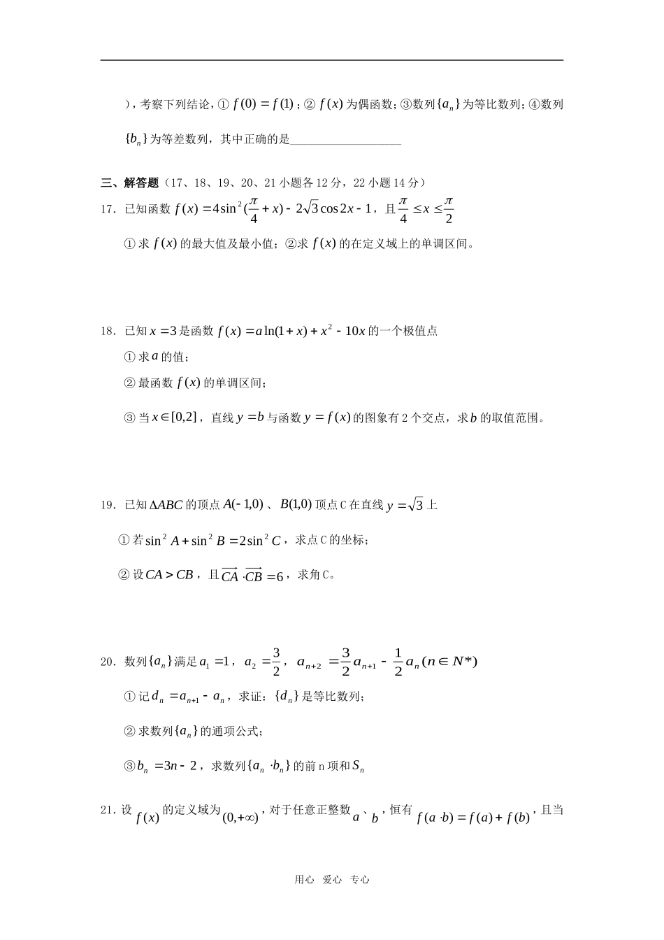 江西省南昌市二校（南昌一中、南昌十中）高三数学文联考试卷_第3页