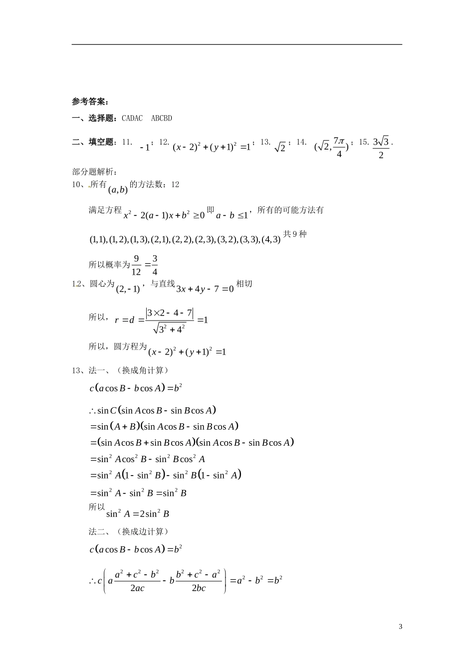 高考数学 小题大练11 文-人教版高三全册数学试题_第3页