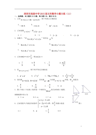 高考数学 小题大练11 文-人教版高三全册数学试题