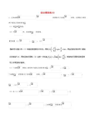 高考数学 大题狂练系列（第01期）综合模拟练03 文-人教版高三全册数学试题