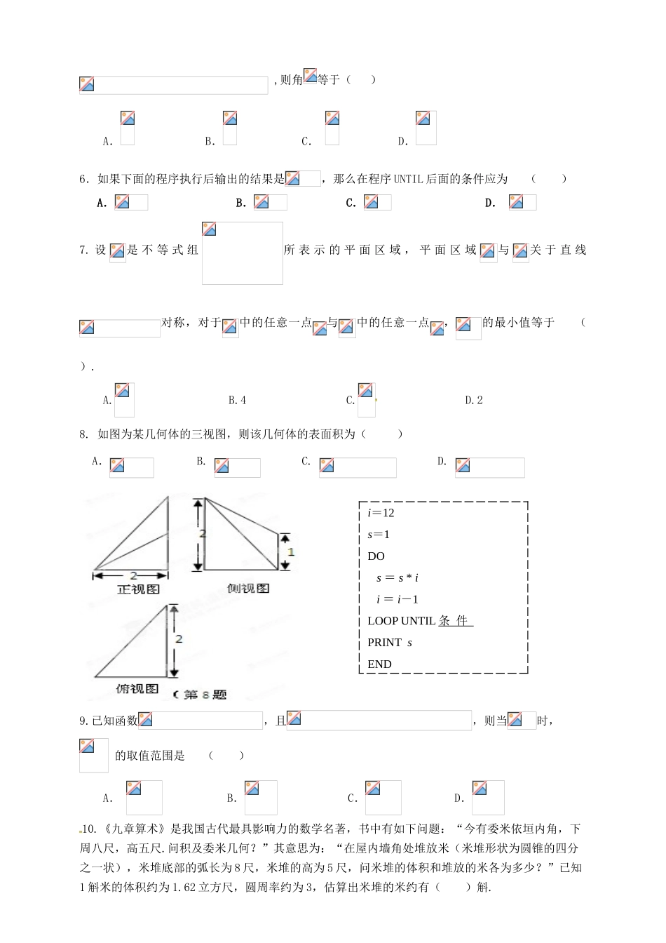 高中高三数学第二次联合考试试题 理-人教版高三全册数学试题_第2页
