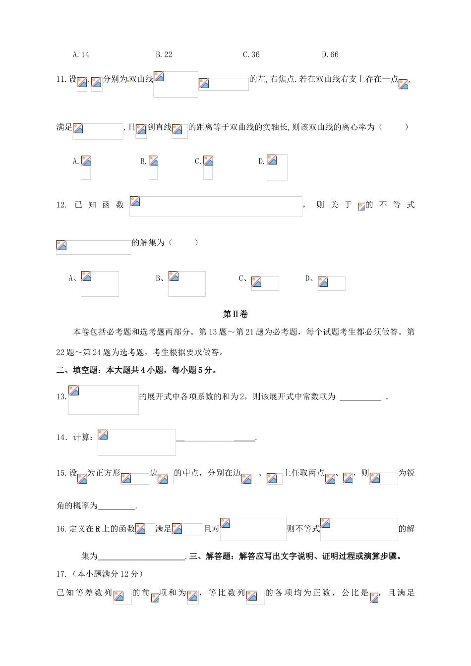 高中高三数学第二次联合考试试题 理-人教版高三全册数学试题_第3页