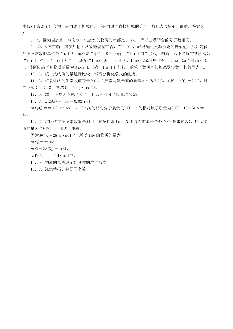 高中化学 1.2 化学计量在实验中的应用课堂练习 新人教版必修1-新人教版高一必修1化学试题_第3页
