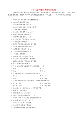 高中化学 1.2 化学计量在实验中的应用课堂练习 新人教版必修1-新人教版高一必修1化学试题