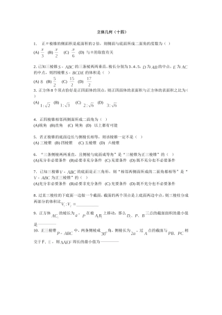 立体几何（十四）