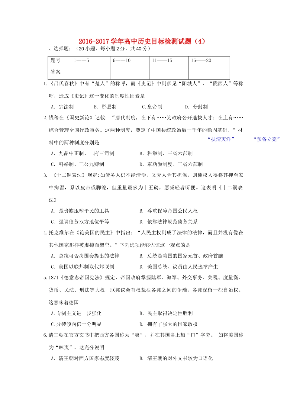 高中历史目标检测试题（4）岳麓版必修2-岳麓版高一必修2历史试题_第1页