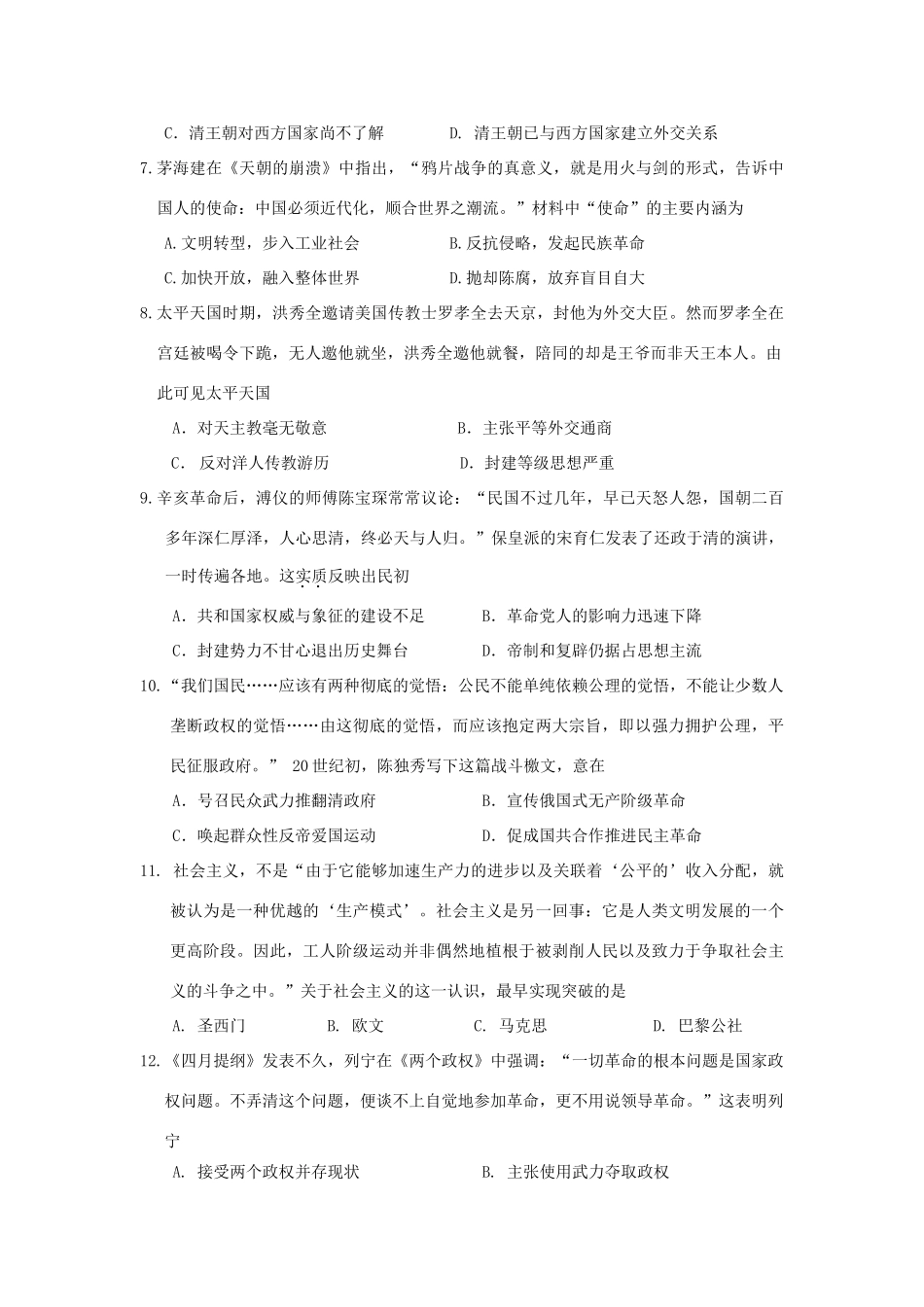 高中历史目标检测试题（4）岳麓版必修2-岳麓版高一必修2历史试题_第2页