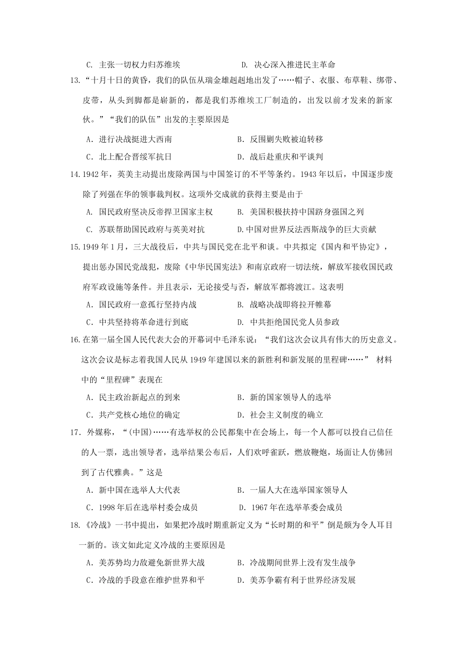 高中历史目标检测试题（4）岳麓版必修2-岳麓版高一必修2历史试题_第3页