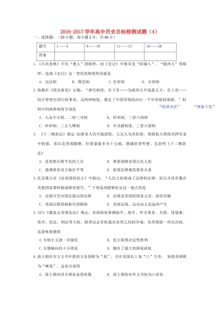 高中历史目标检测试题（4）岳麓版必修2-岳麓版高一必修2历史试题